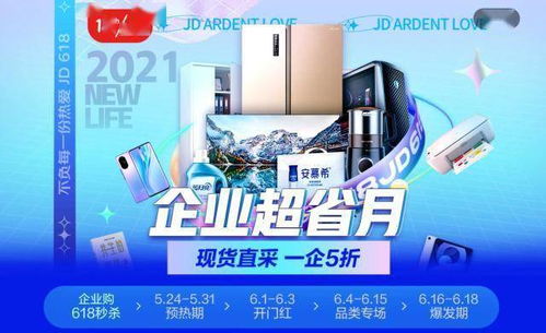 京東618企業(yè)超省月啟動 打通商品與服務，助力中小企業(yè)降本增效