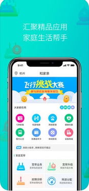 和家親iOS下載全攻略 蘋果版3.5.0安全獲取與高效體驗(yàn)